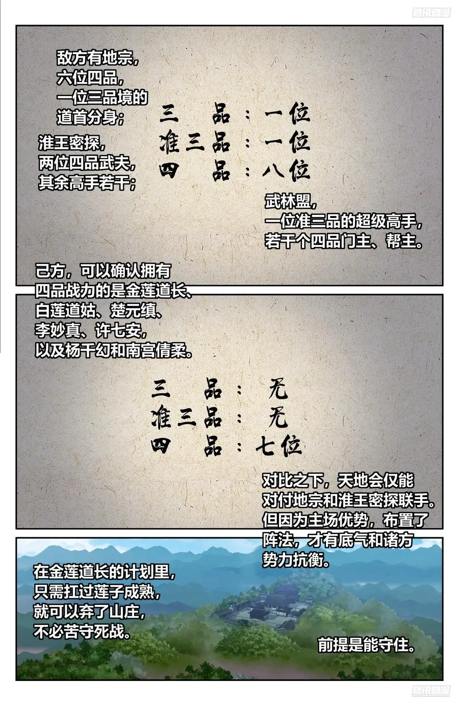 502国师的信物 第12页