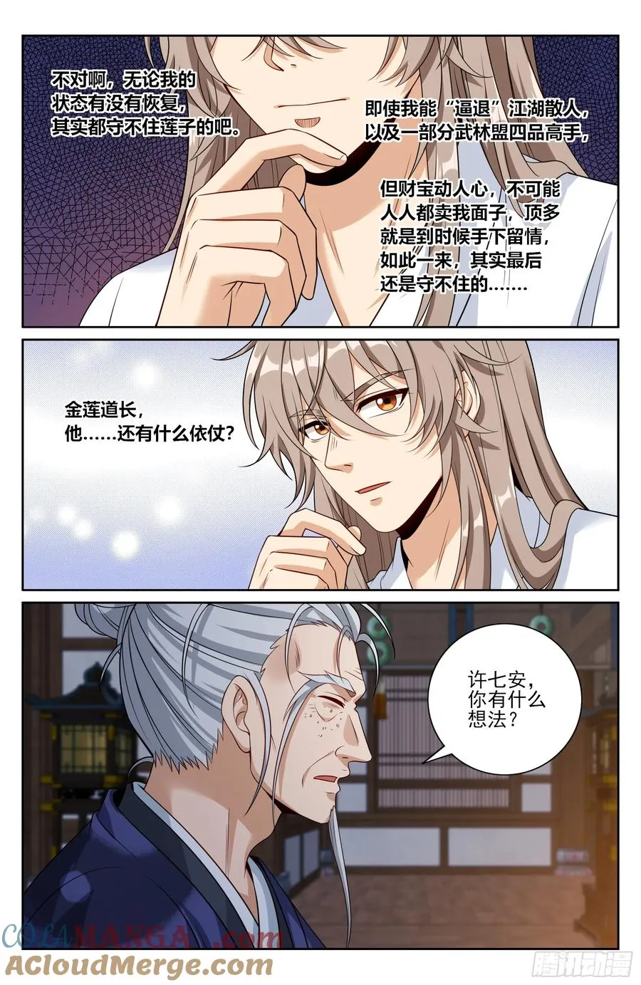 502国师的信物 第13页