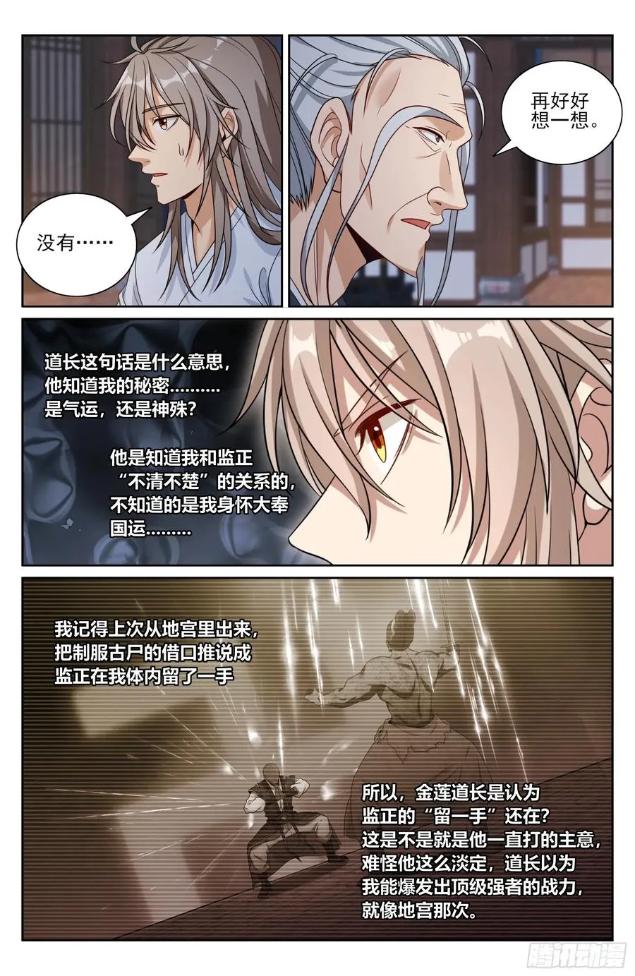 502国师的信物 第14页