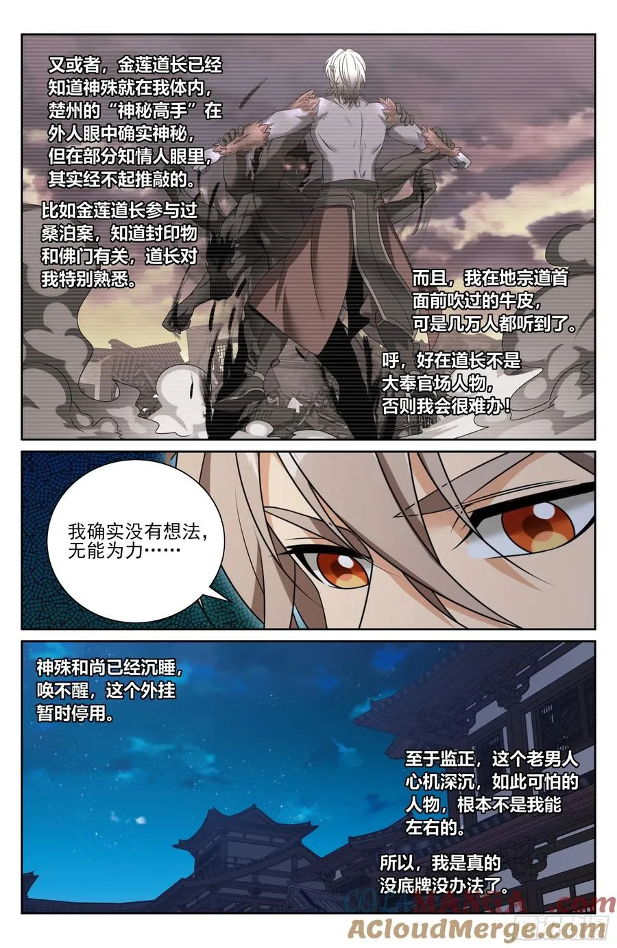 502国师的信物 第15页