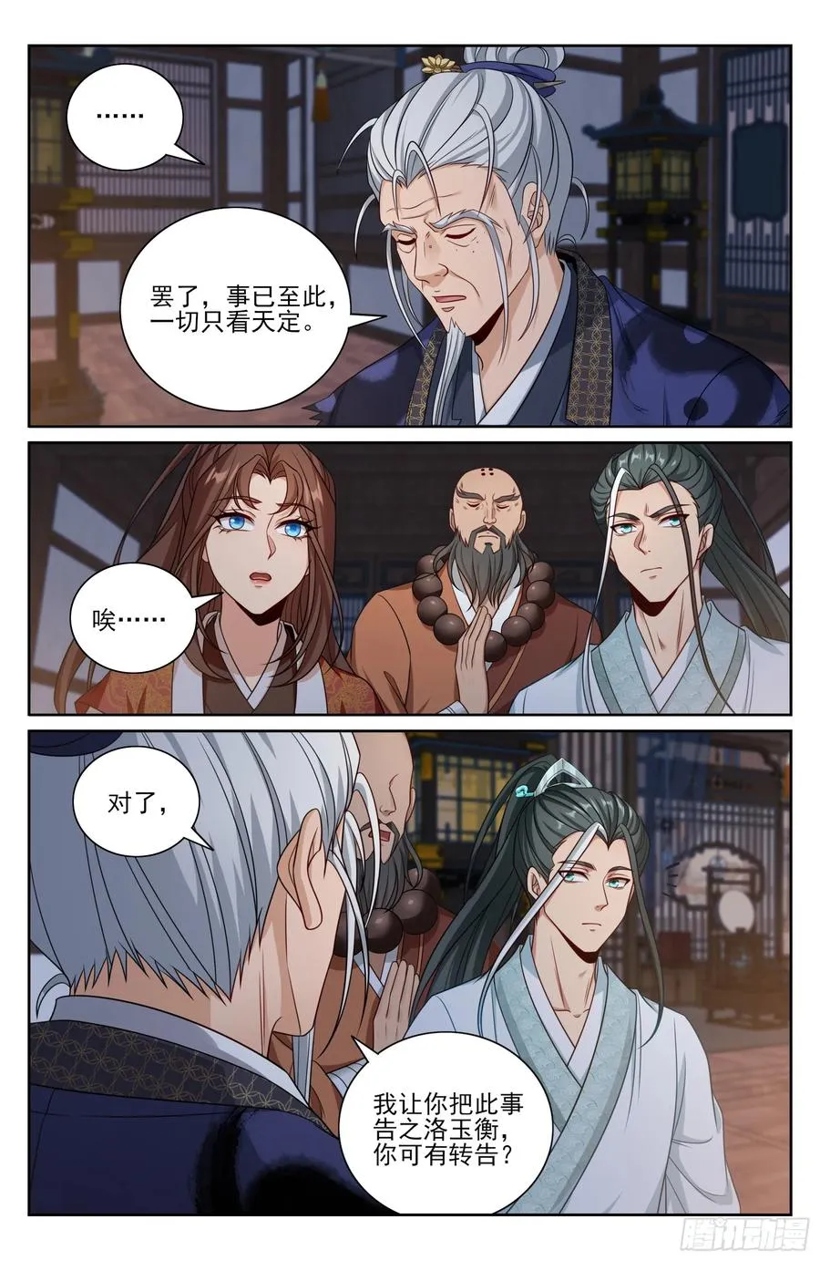 502国师的信物 第16页