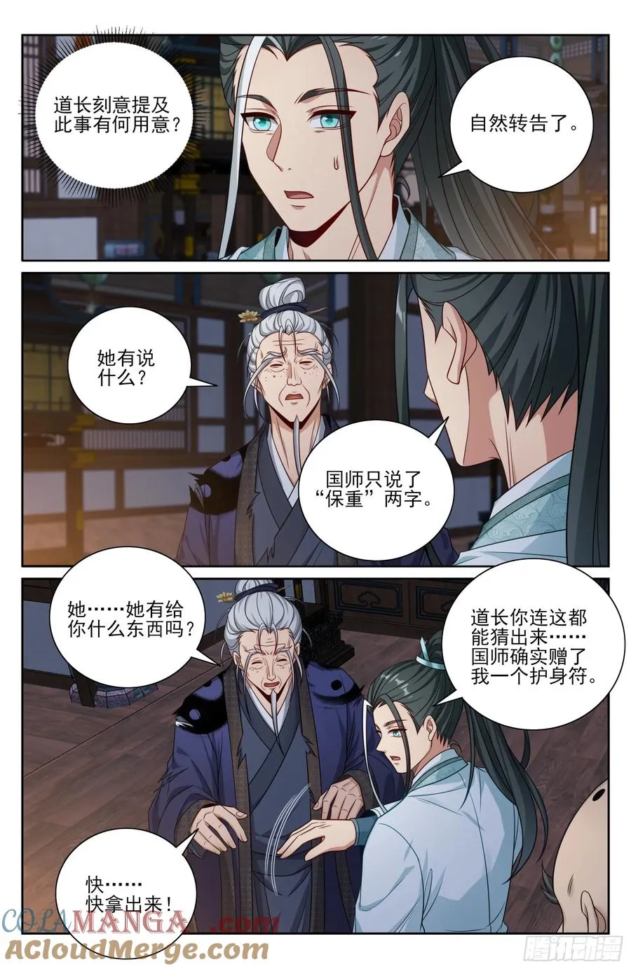 502国师的信物 第17页