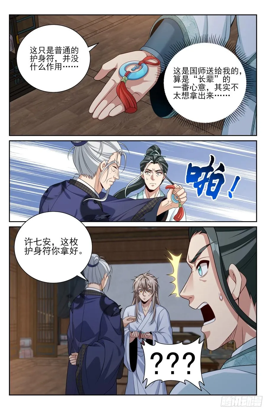 502国师的信物 第18页