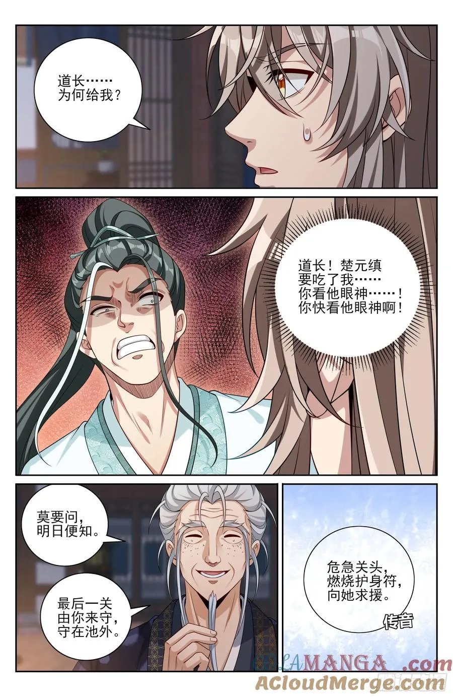 502国师的信物 第19页