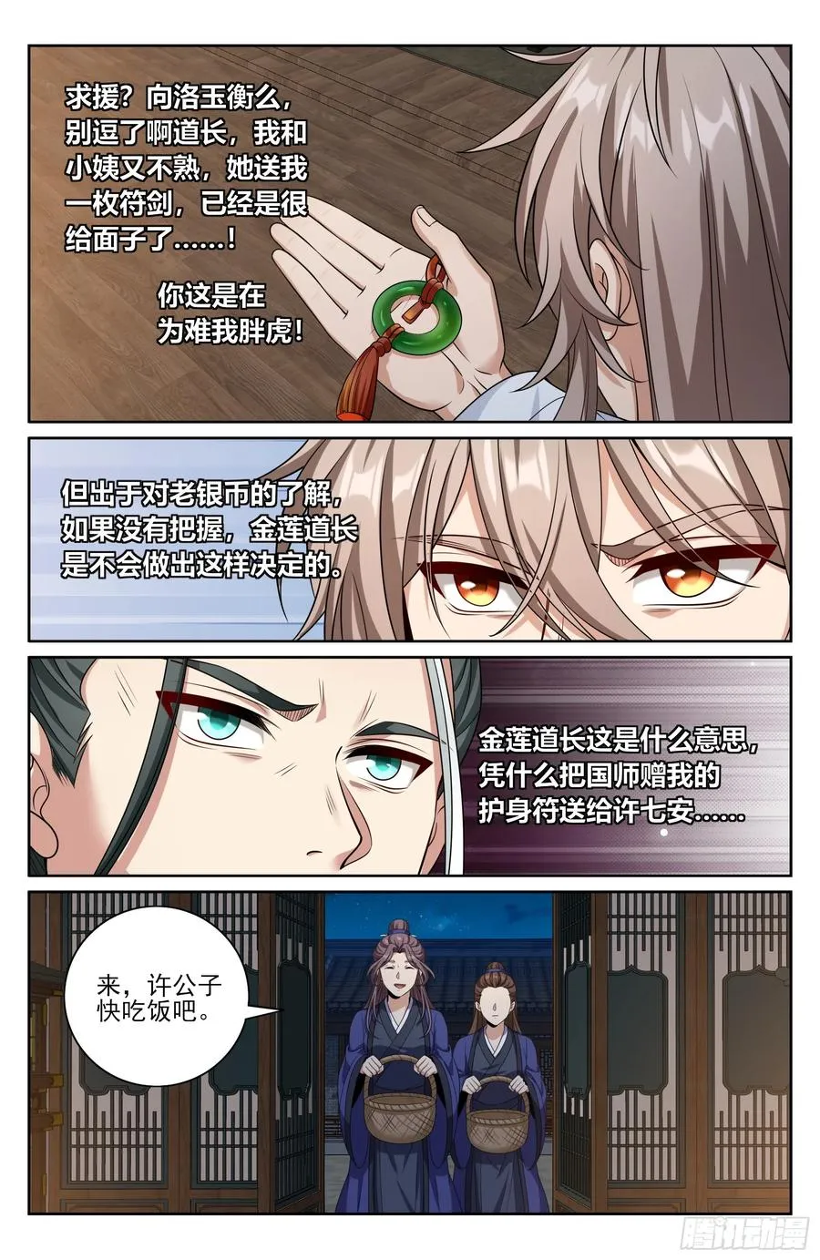 502国师的信物 第20页