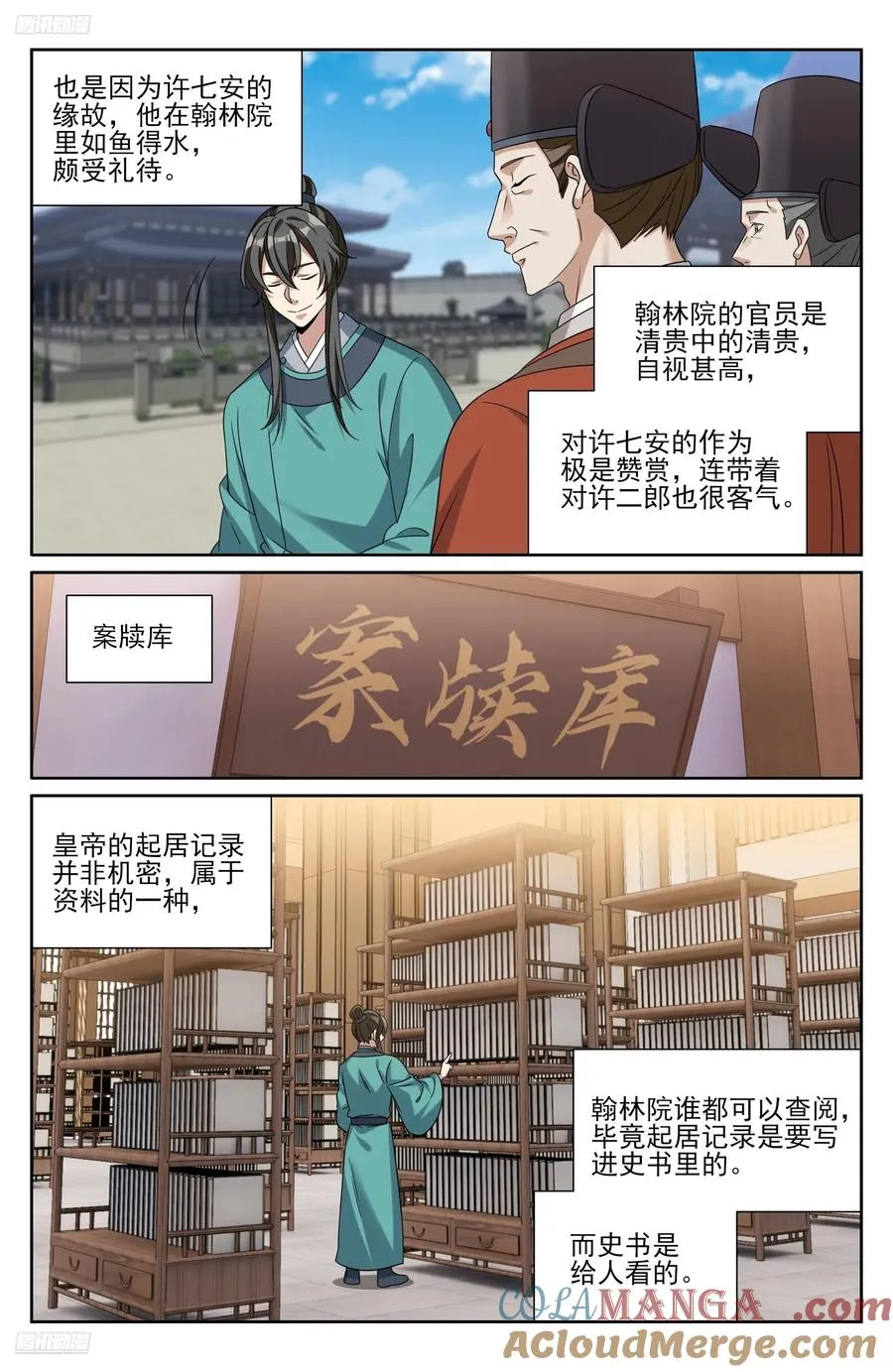 521案牍库 第11页