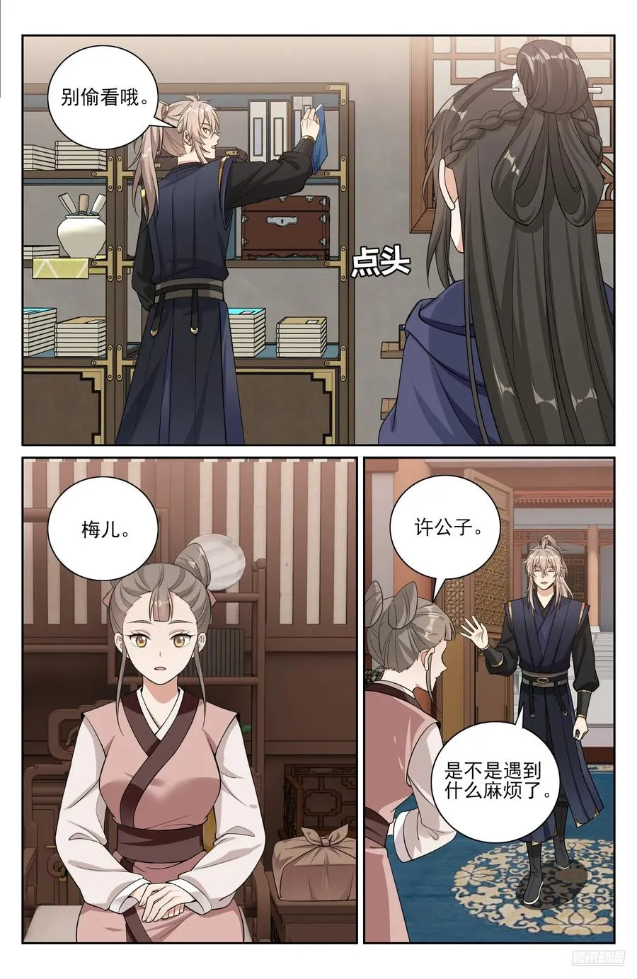 532回家 第6页