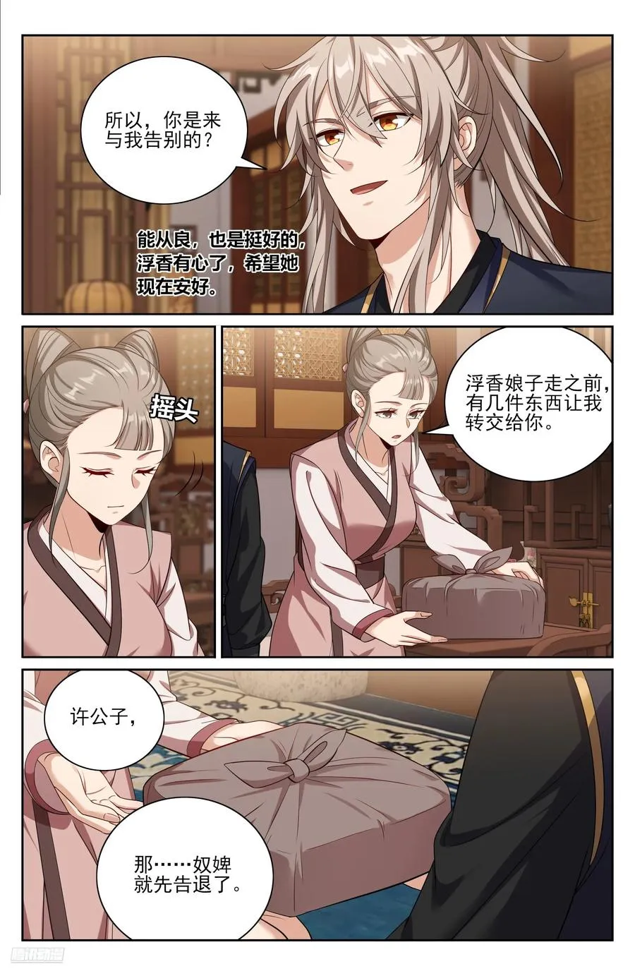 532回家 第8页