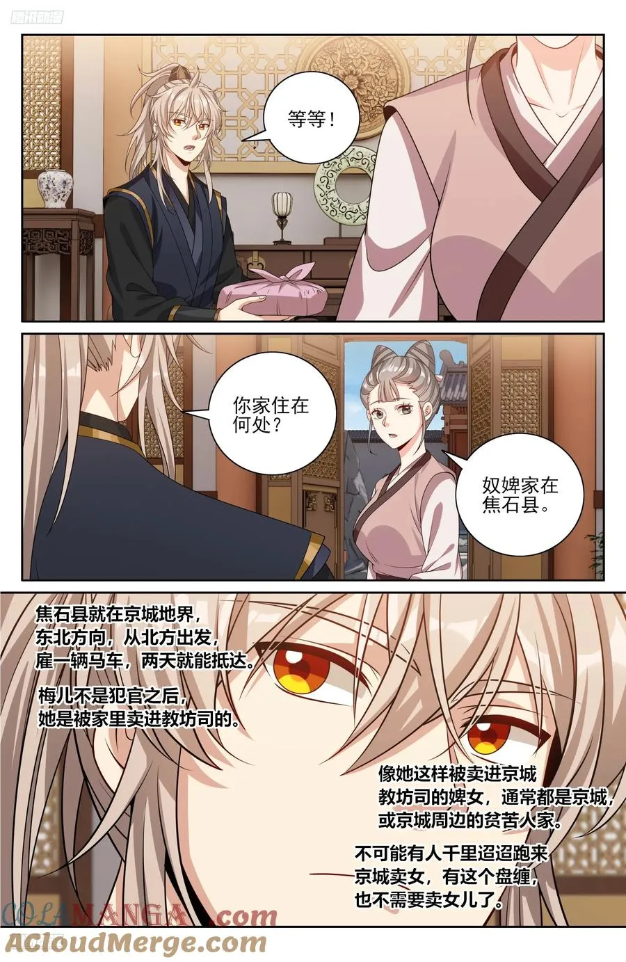 532回家 第9页