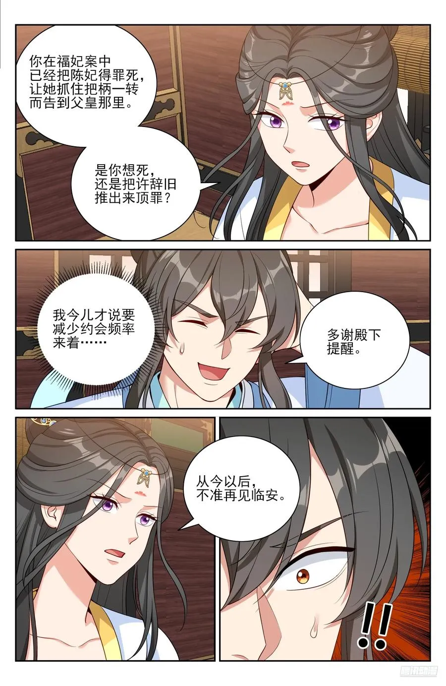 533恒远的危机 第6页