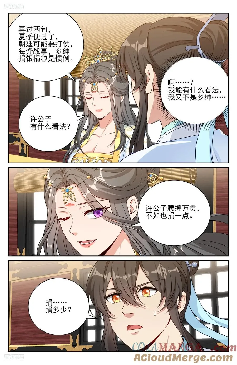 533恒远的危机 第9页