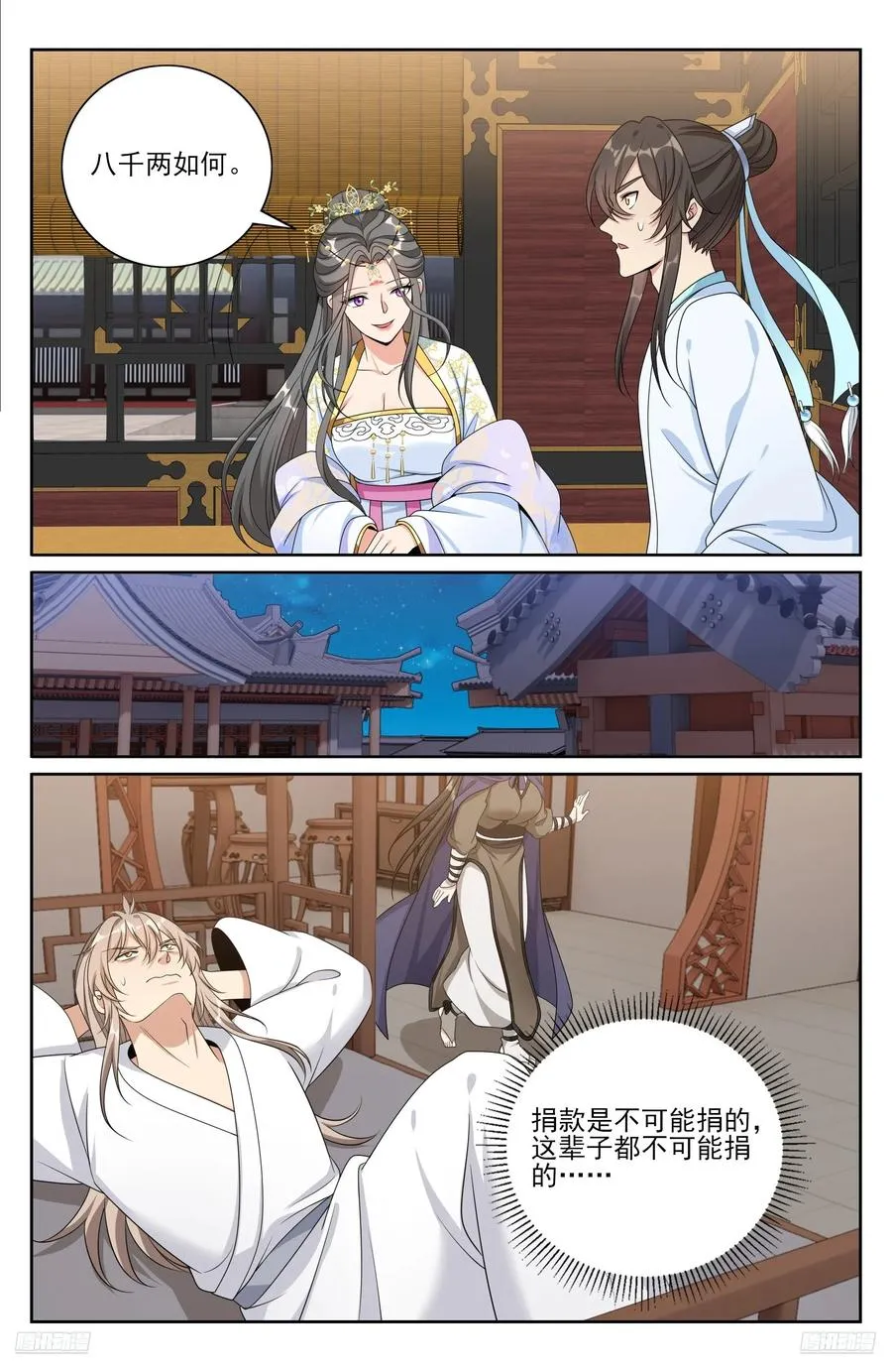 533恒远的危机 第10页