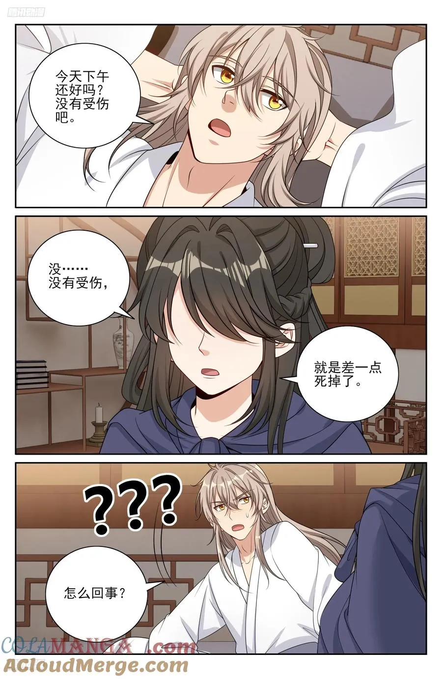 533恒远的危机 第11页