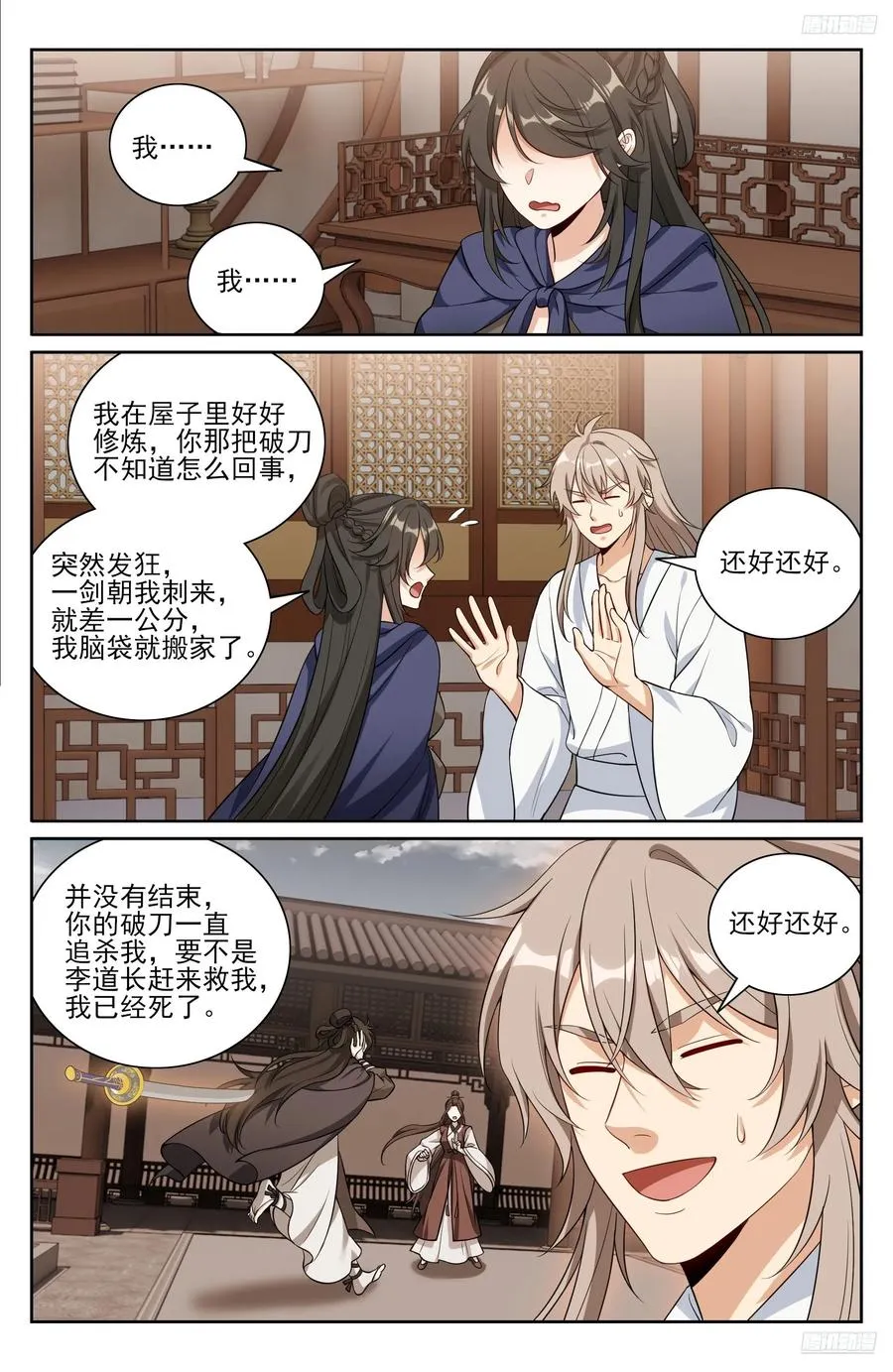 533恒远的危机 第12页