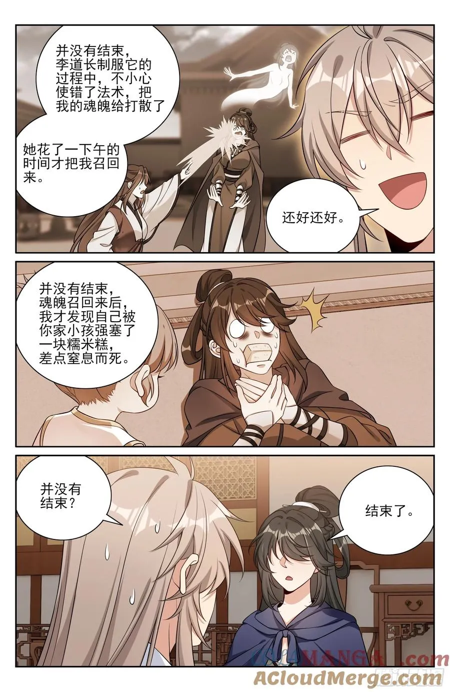 533恒远的危机 第13页