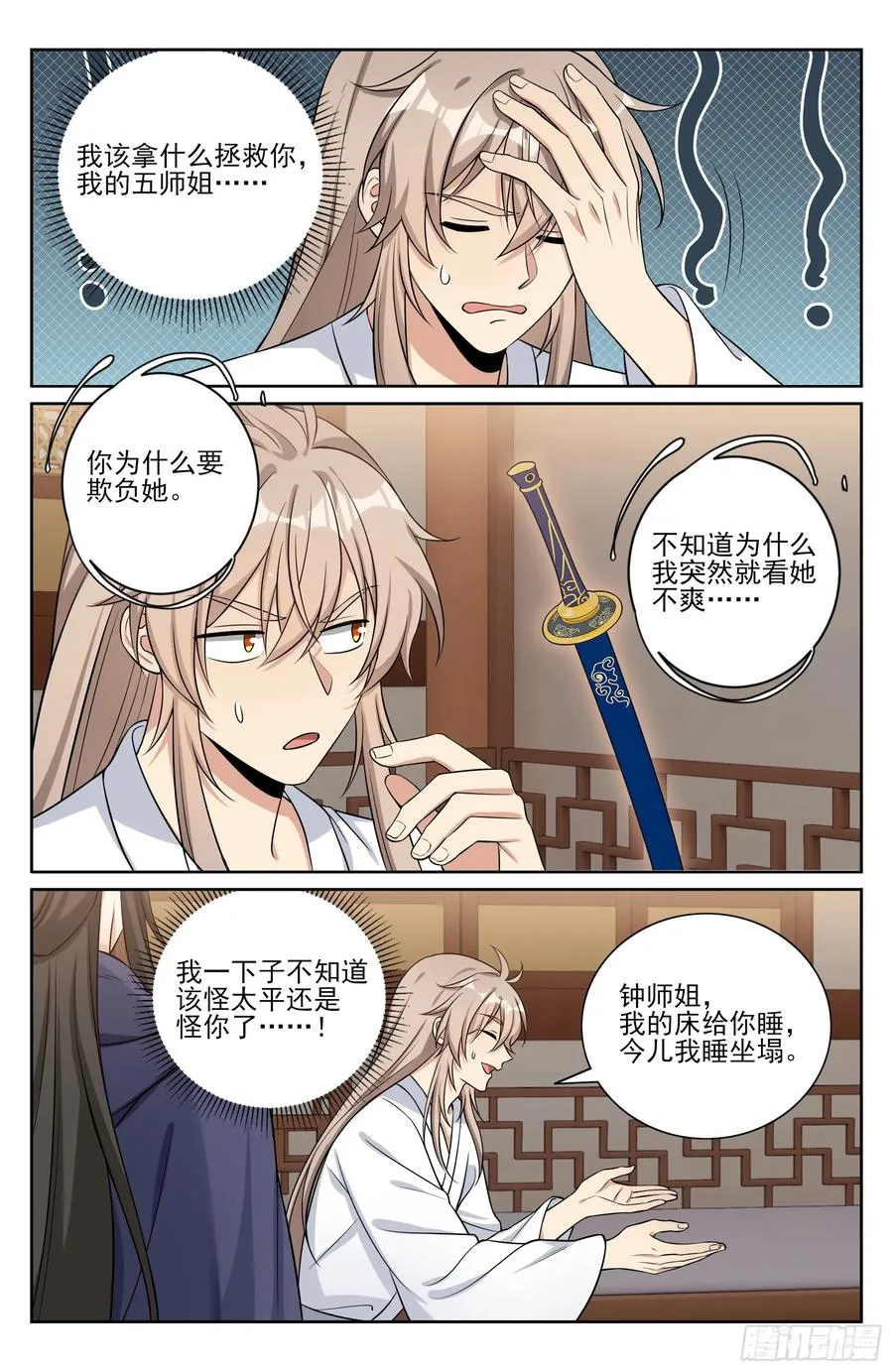 533恒远的危机 第14页