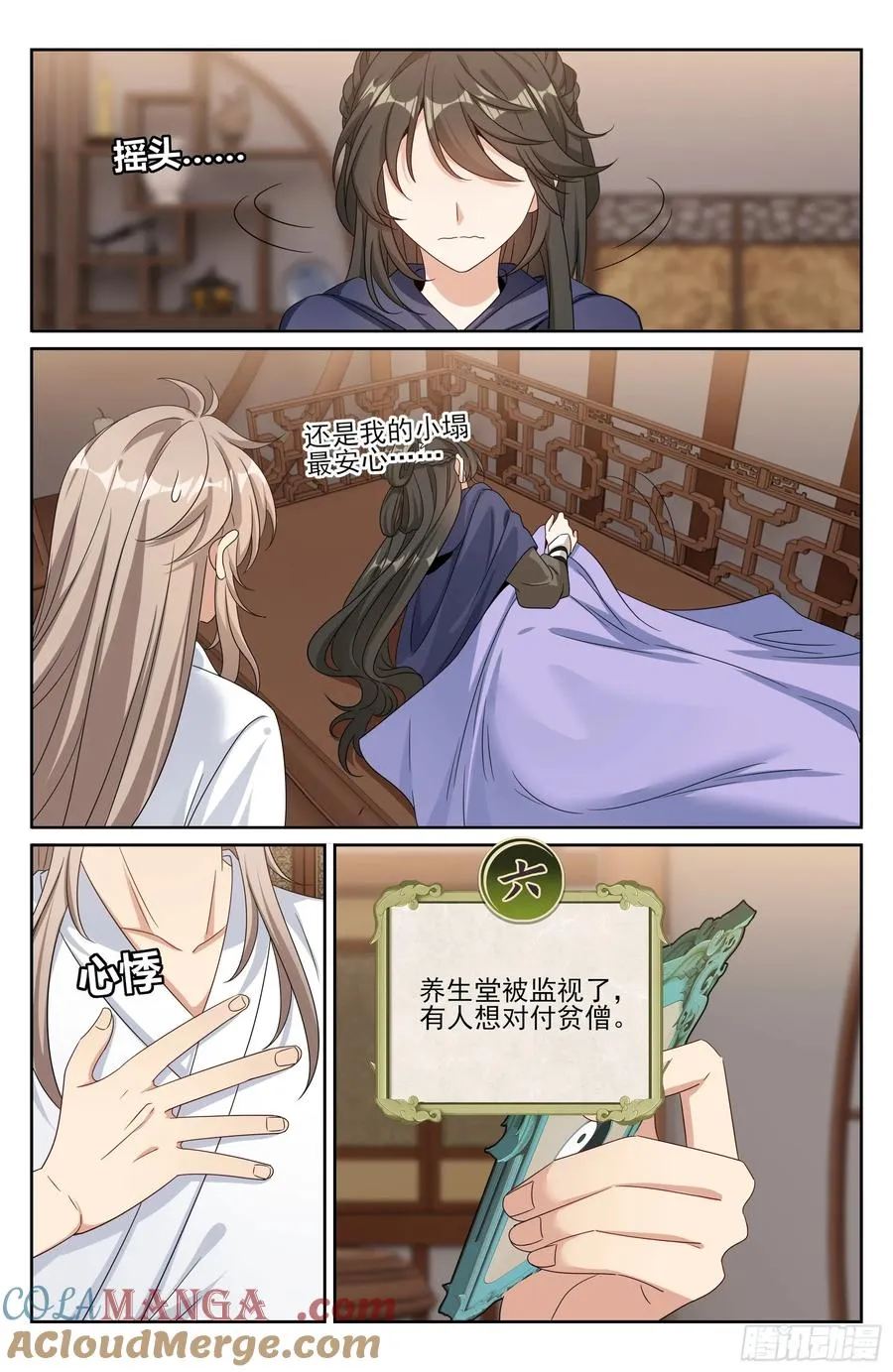 533恒远的危机 第15页