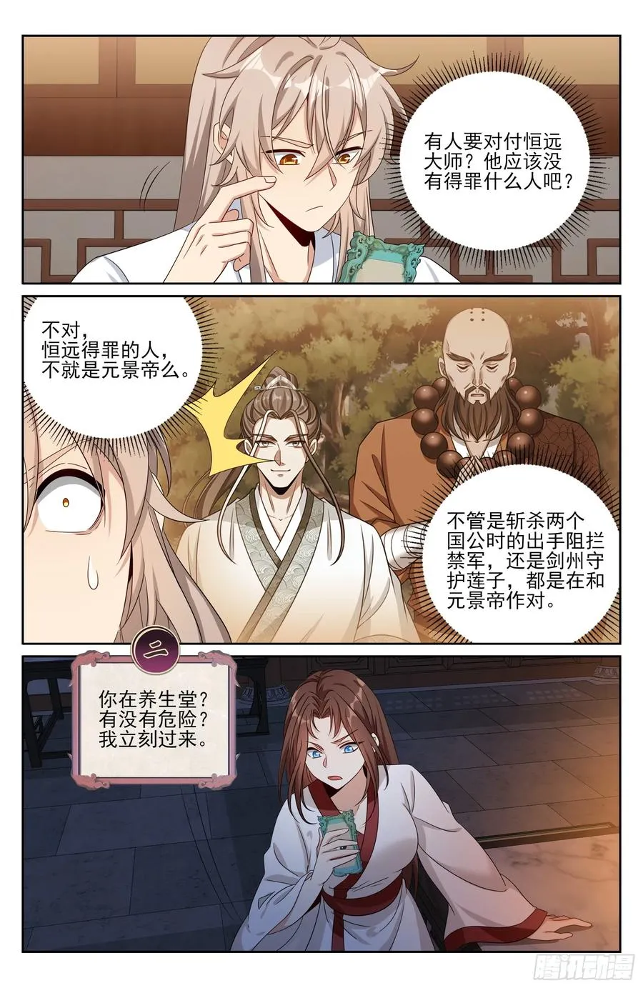 533恒远的危机 第16页