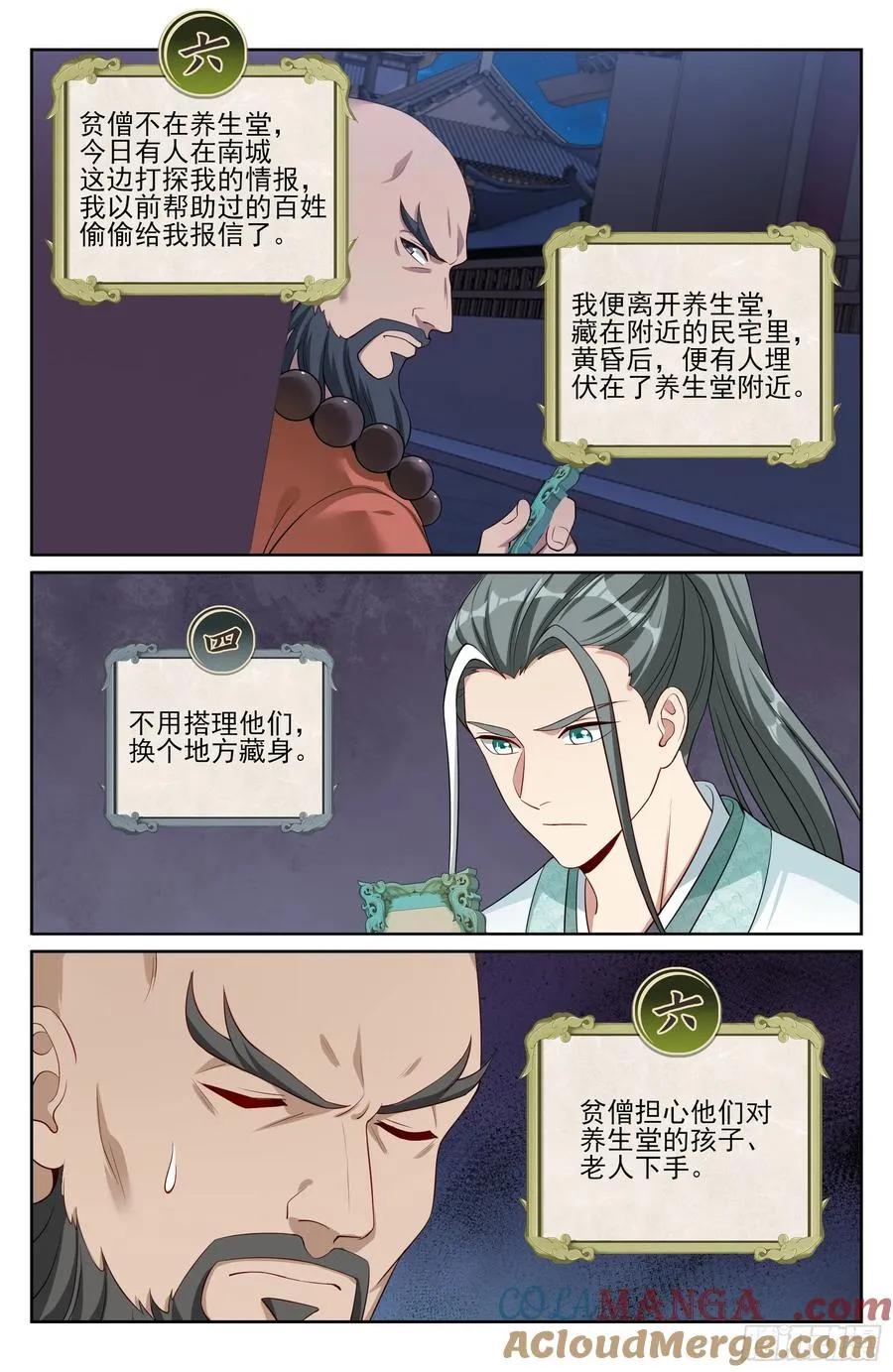 533恒远的危机 第17页