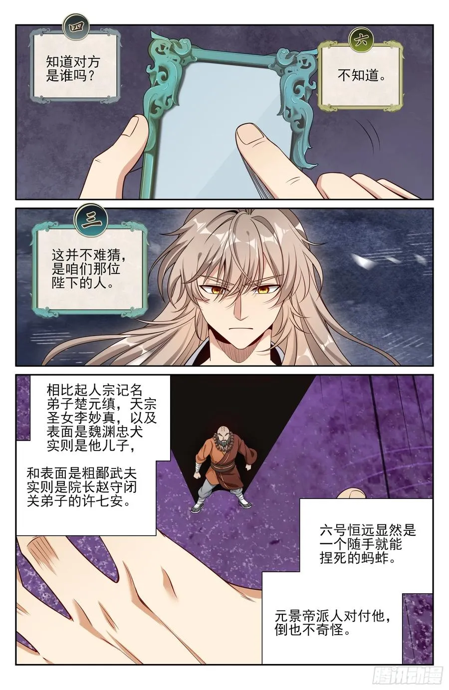 533恒远的危机 第18页