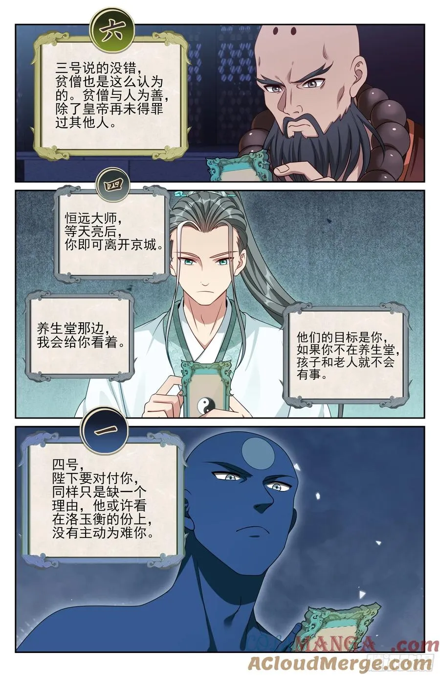 533恒远的危机 第19页