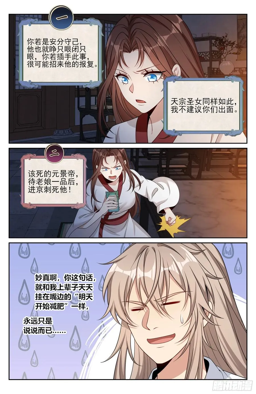 533恒远的危机 第20页