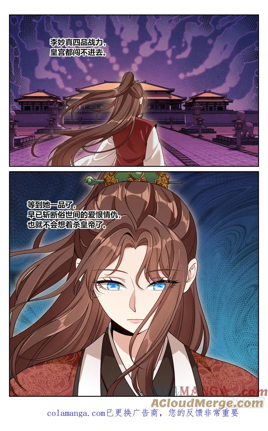 533恒远的危机 第21页