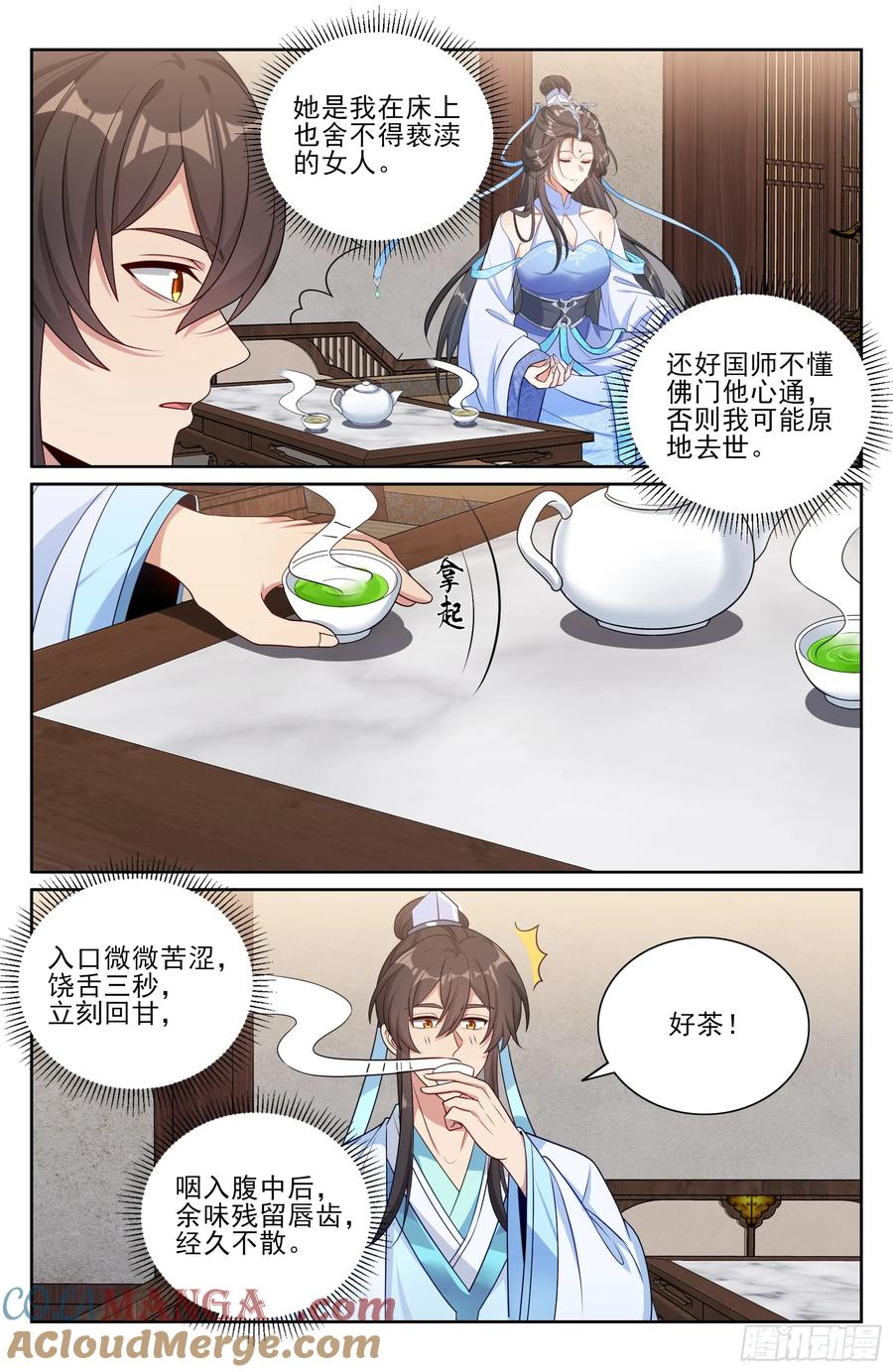 538小姨的馈赠 第13页