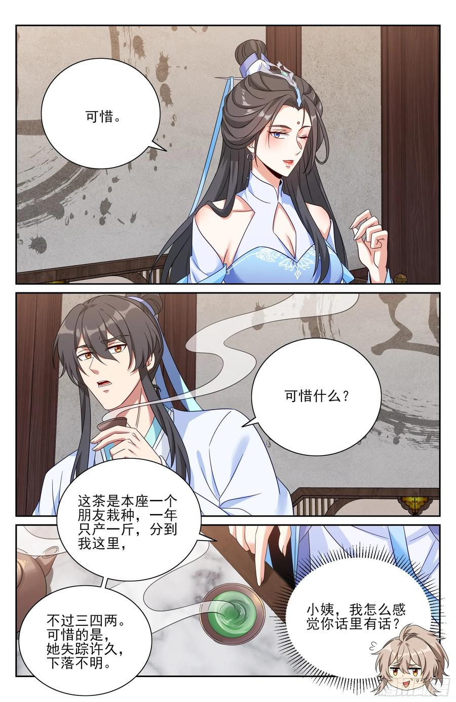 538小姨的馈赠 第14页