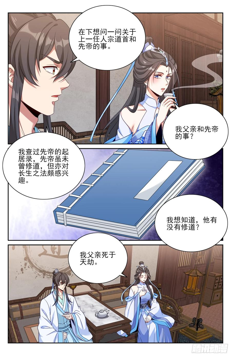 538小姨的馈赠 第16页