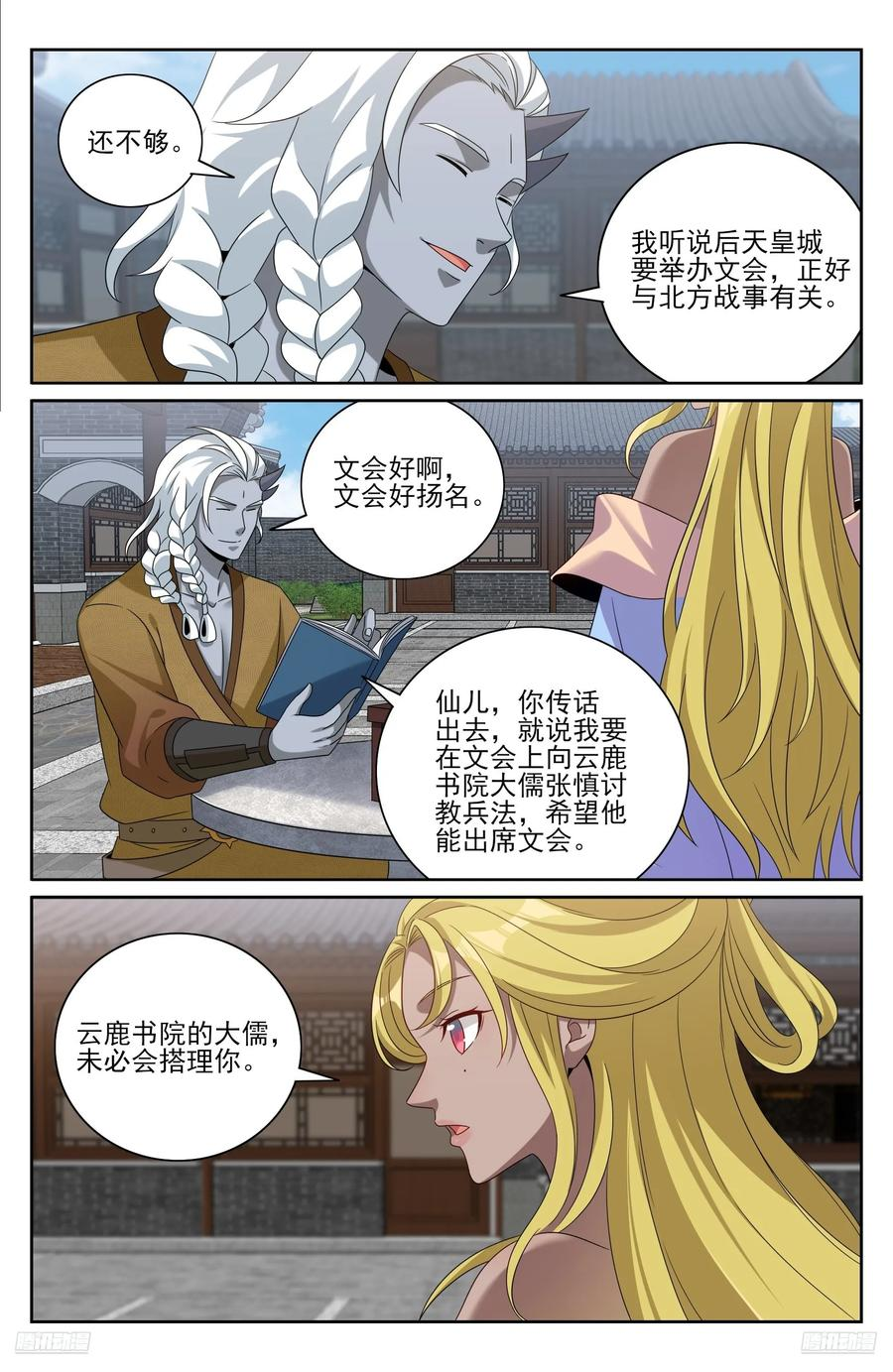 541文会 第10页