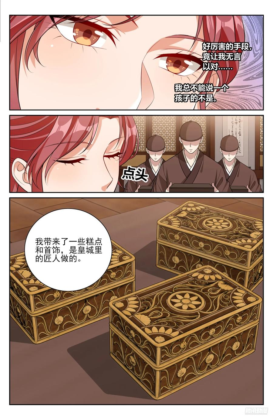 549可怕的对手 第6页