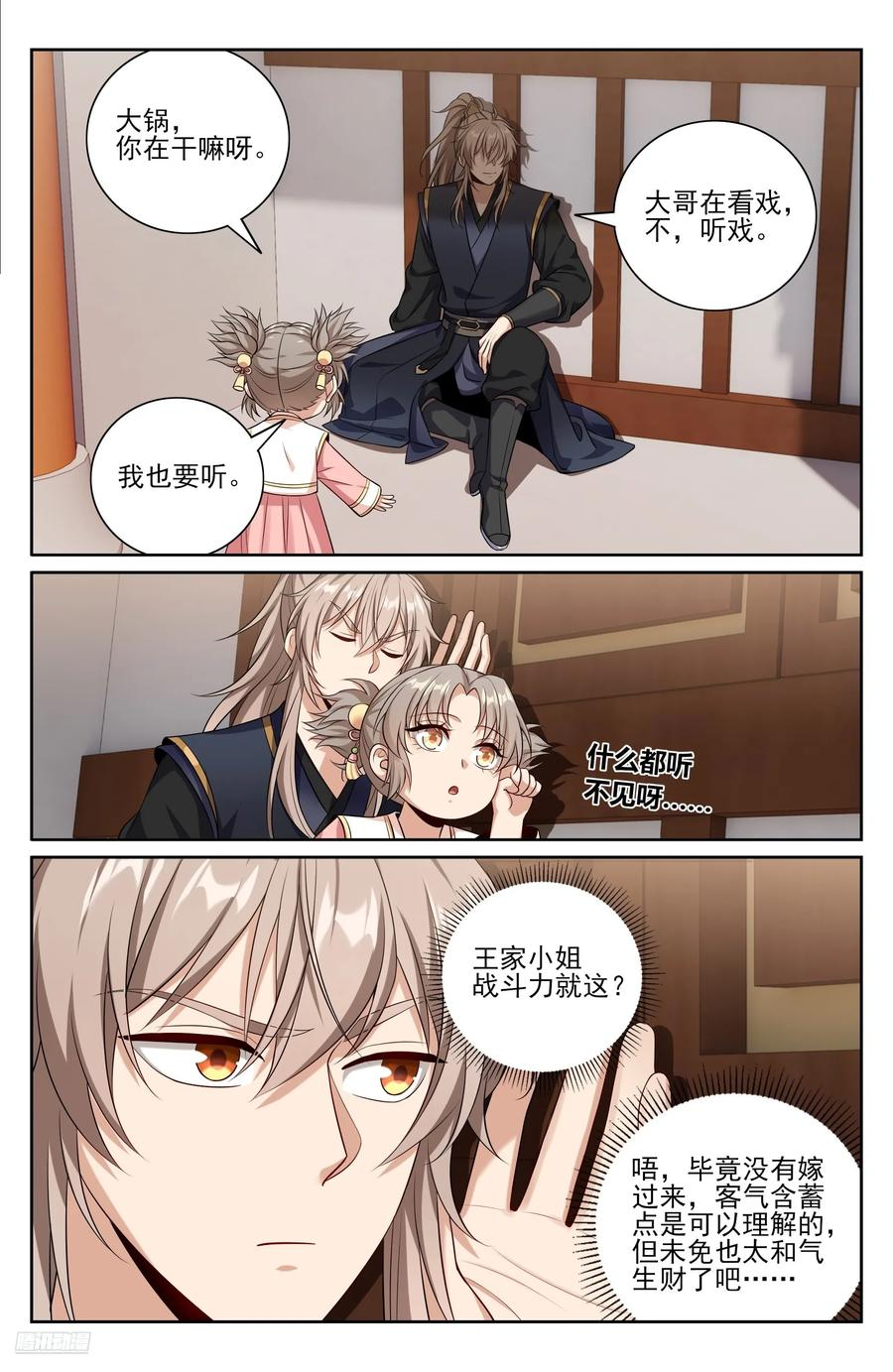 549可怕的对手 第8页