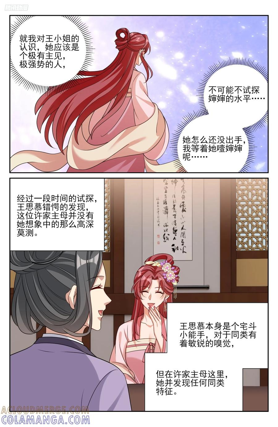 549可怕的对手 第9页