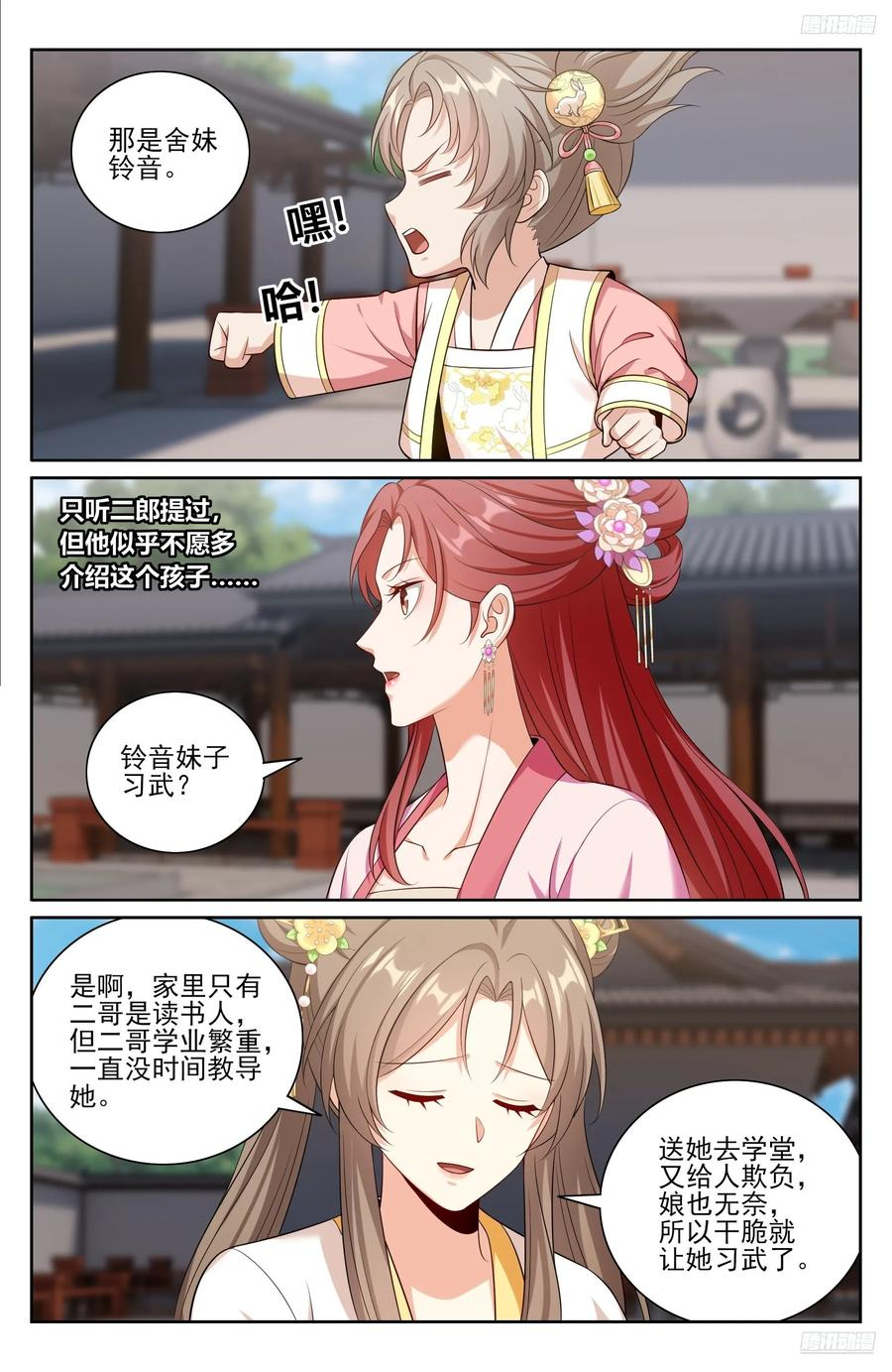 549可怕的对手 第12页