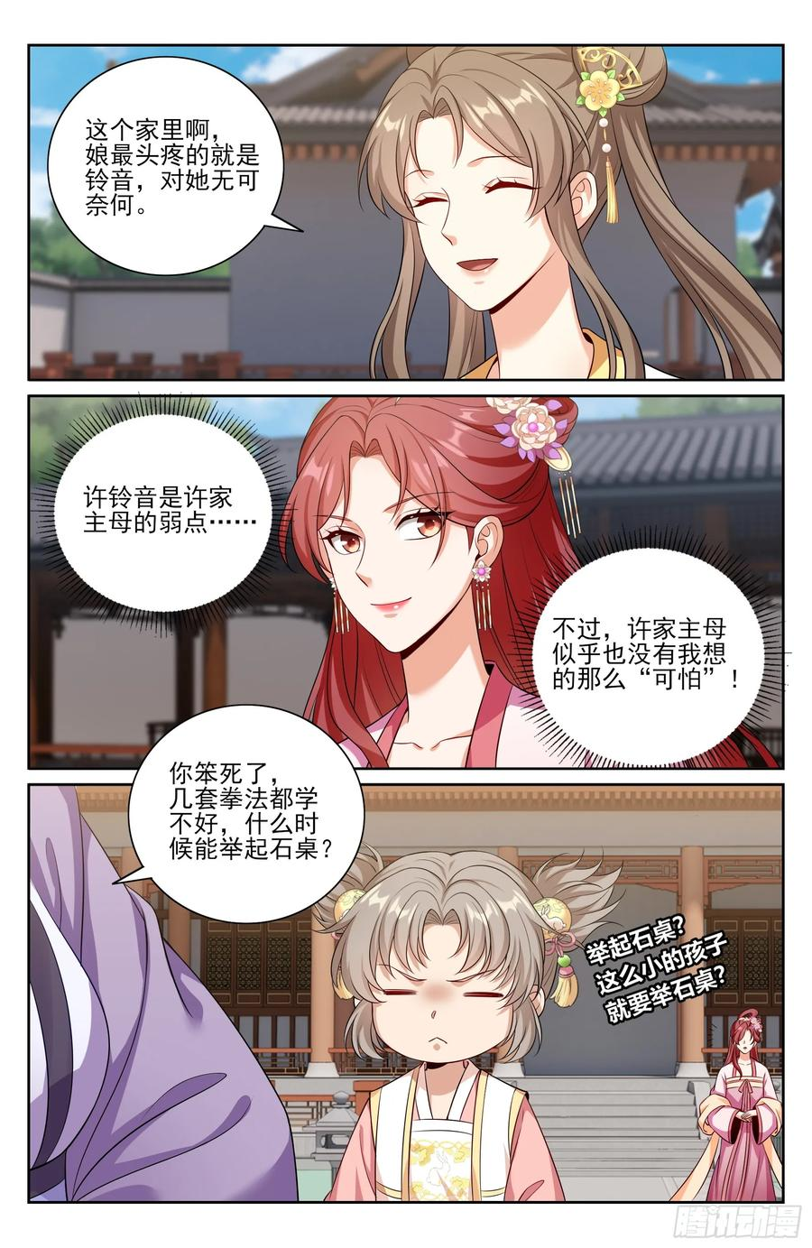 549可怕的对手 第14页