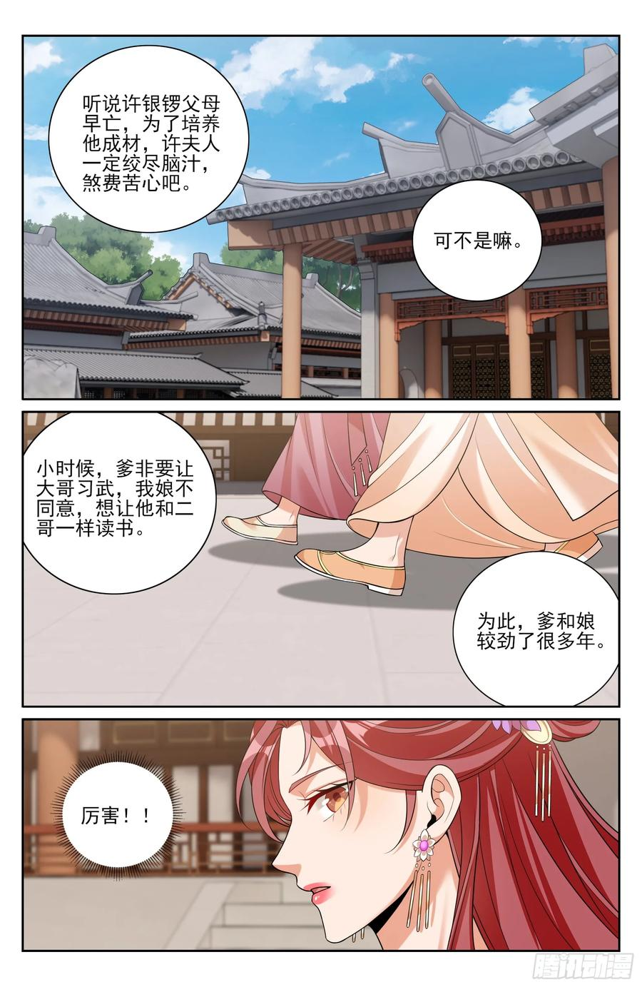 549可怕的对手 第16页