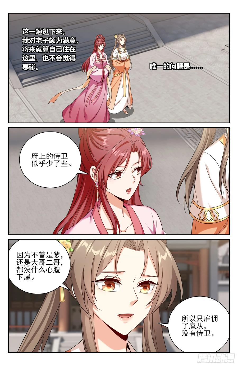 549可怕的对手 第20页