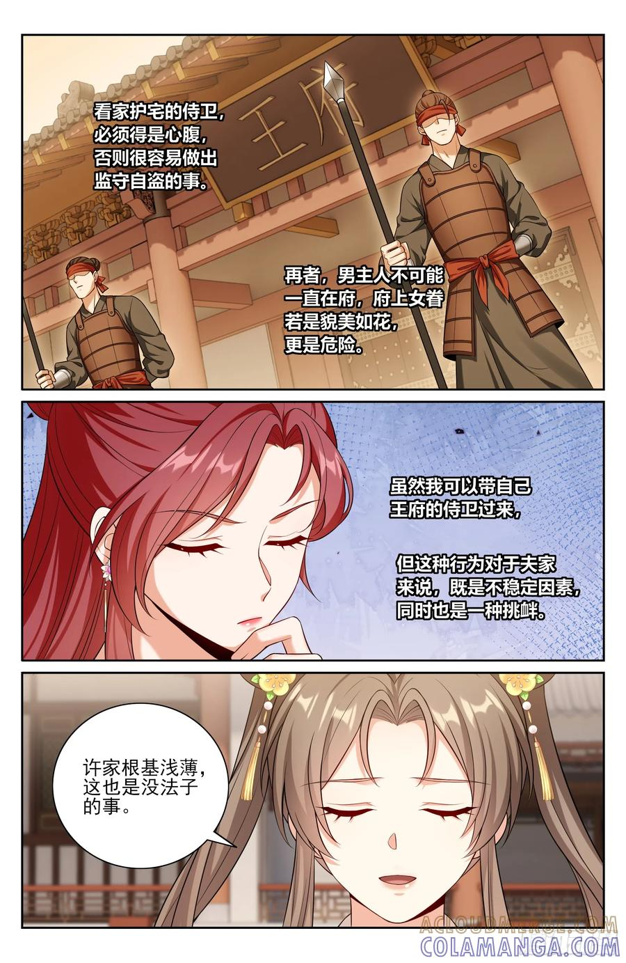 549可怕的对手 第21页