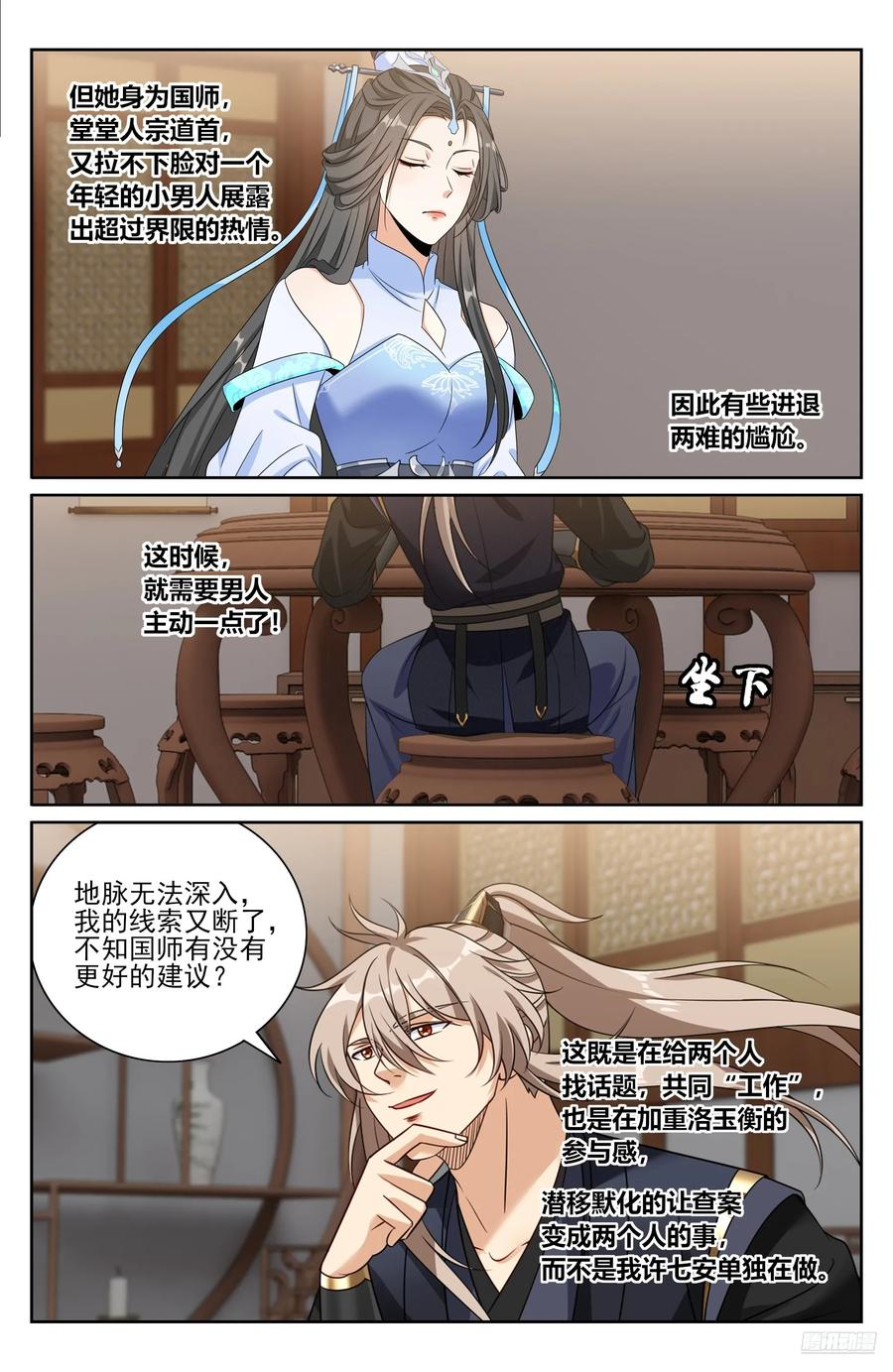 564军帐议事 第6页