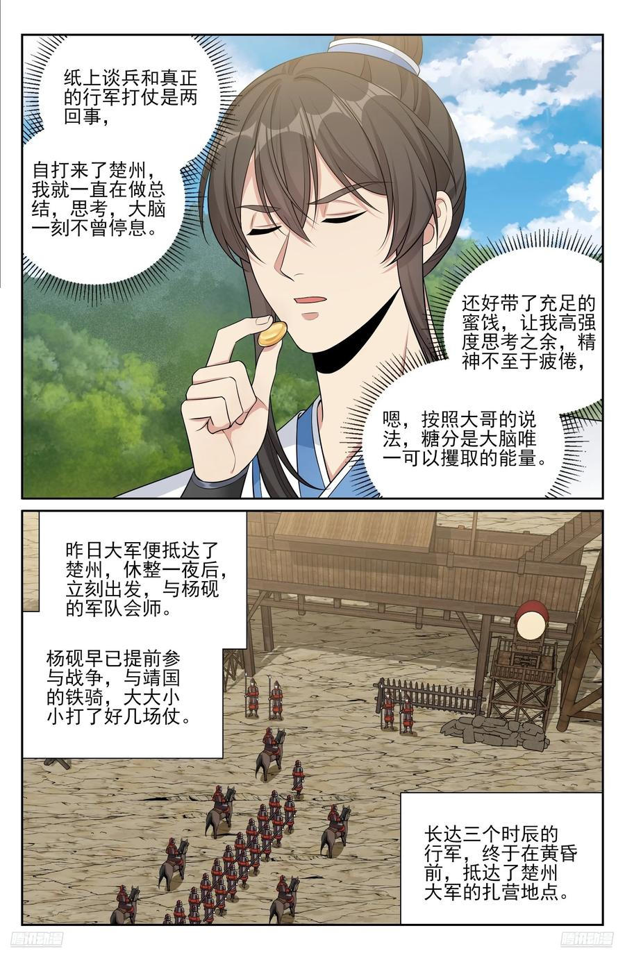 564军帐议事 第10页