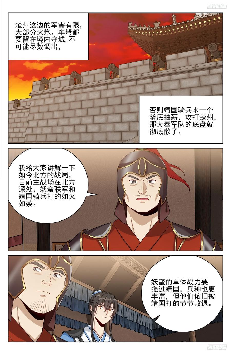 564军帐议事 第12页