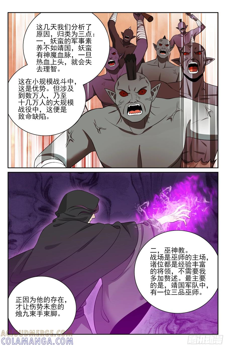 564军帐议事 第13页