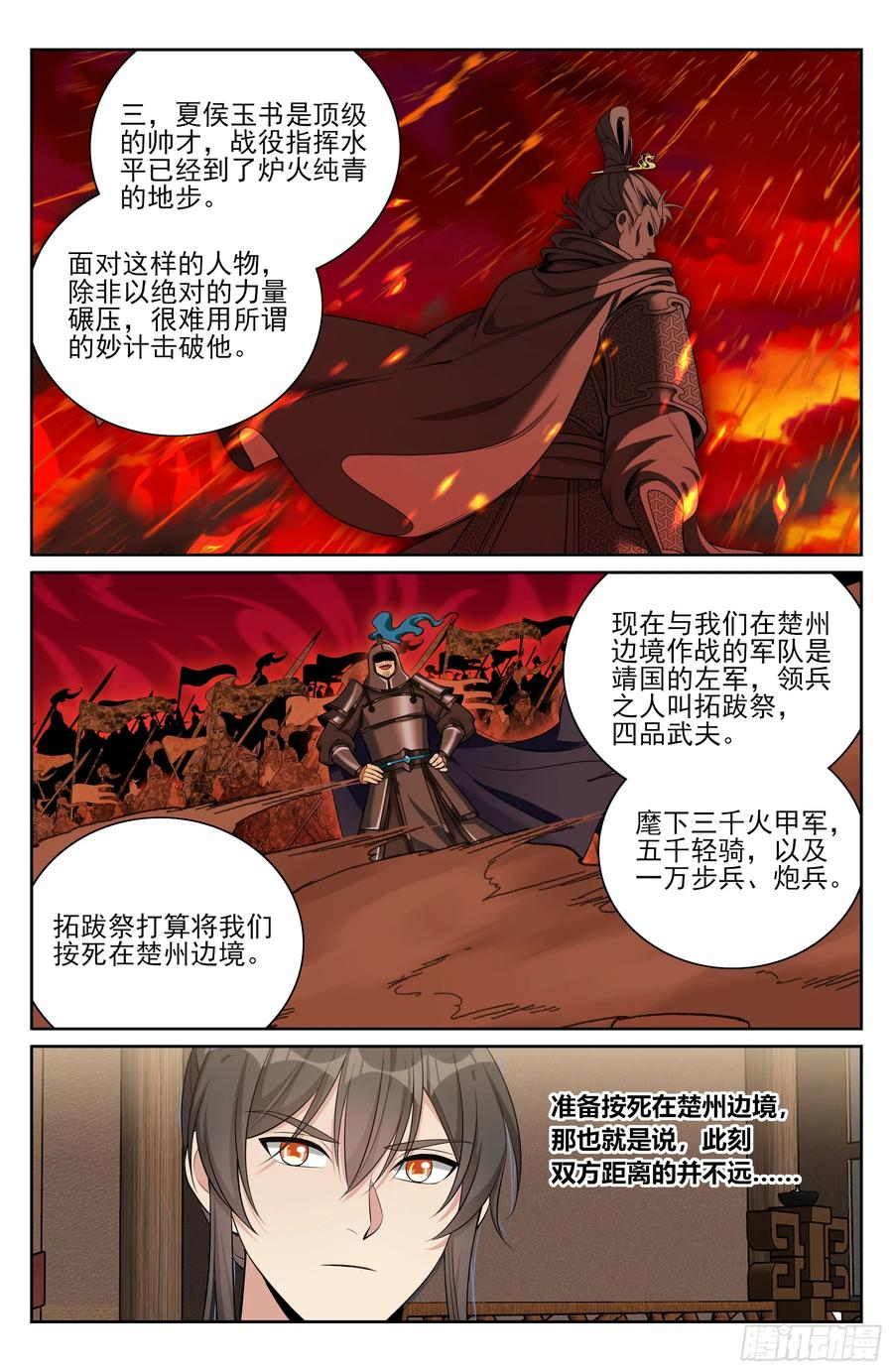 564军帐议事 第14页