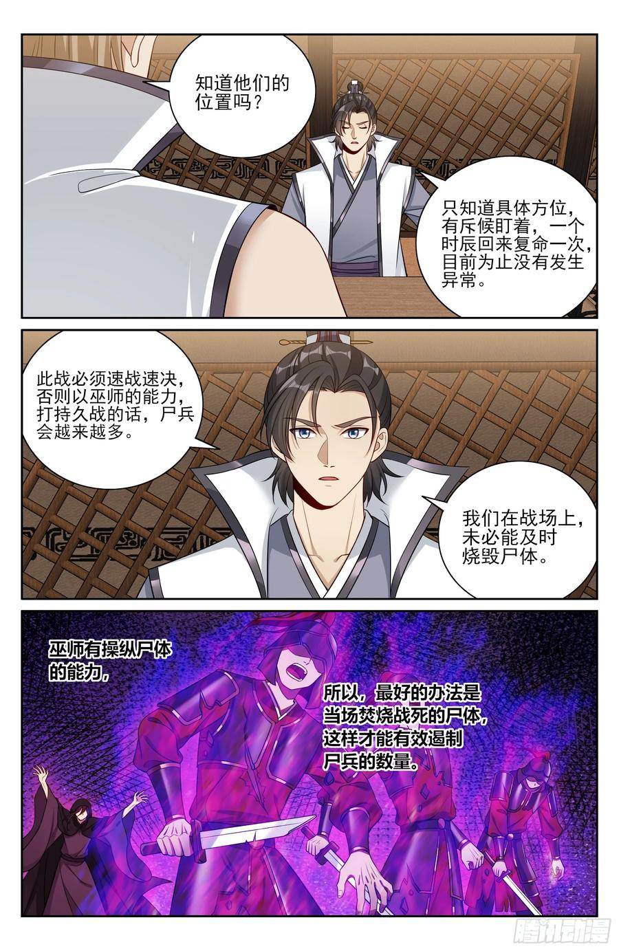564军帐议事 第16页