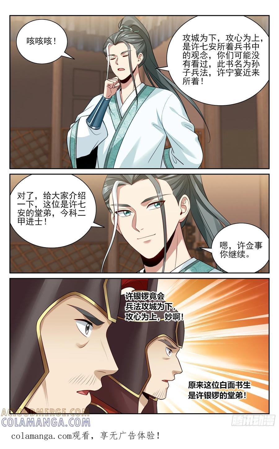 564军帐议事 第21页