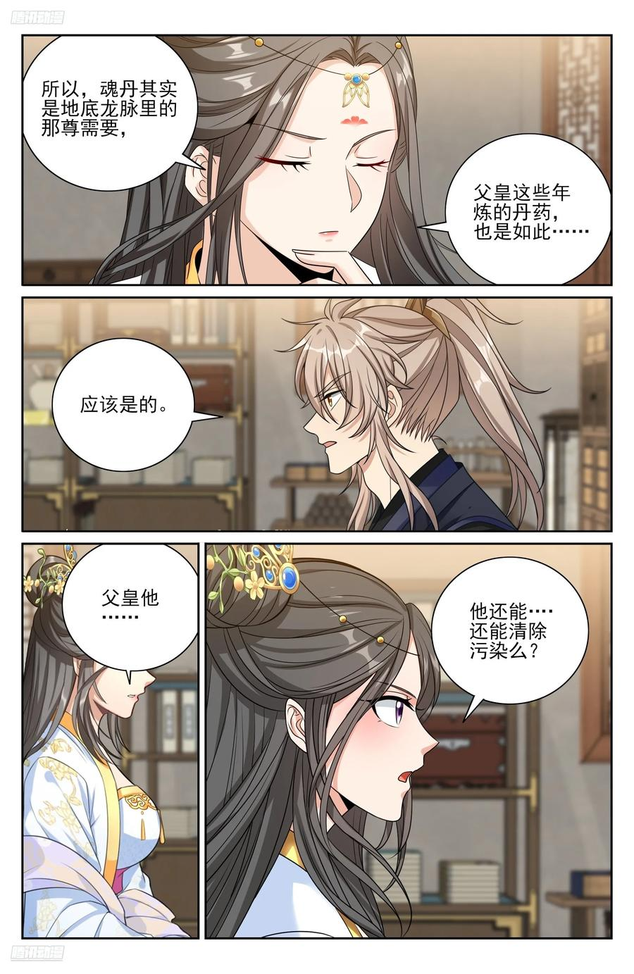 571魏渊的决定 第2页