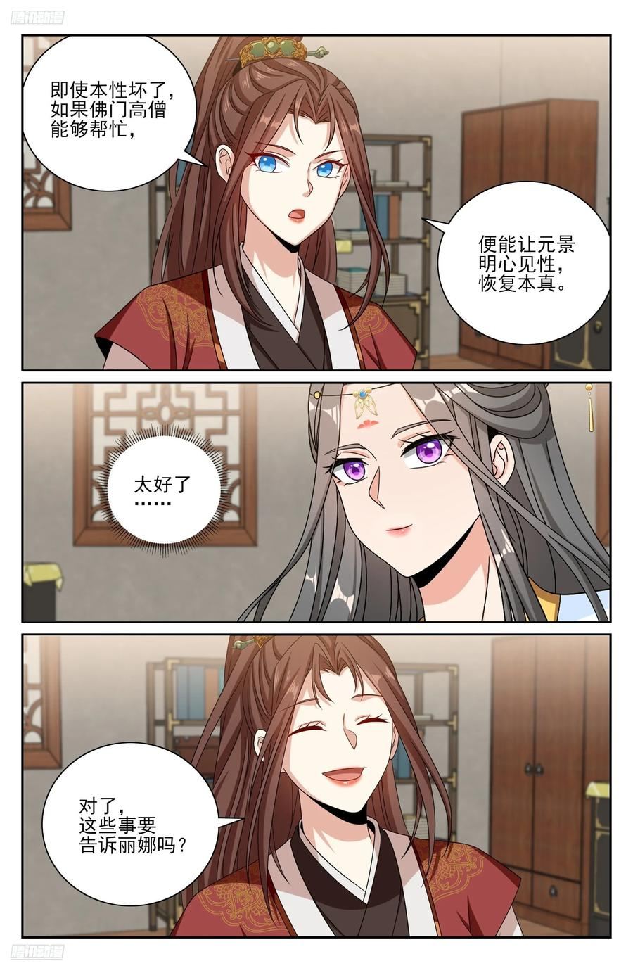 571魏渊的决定 第4页