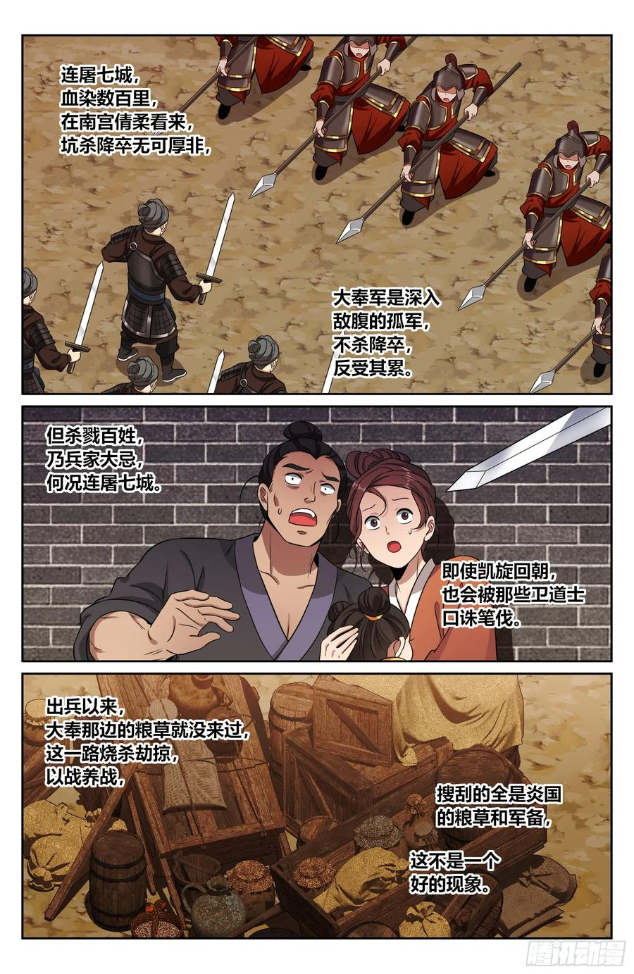 571魏渊的决定 第20页
