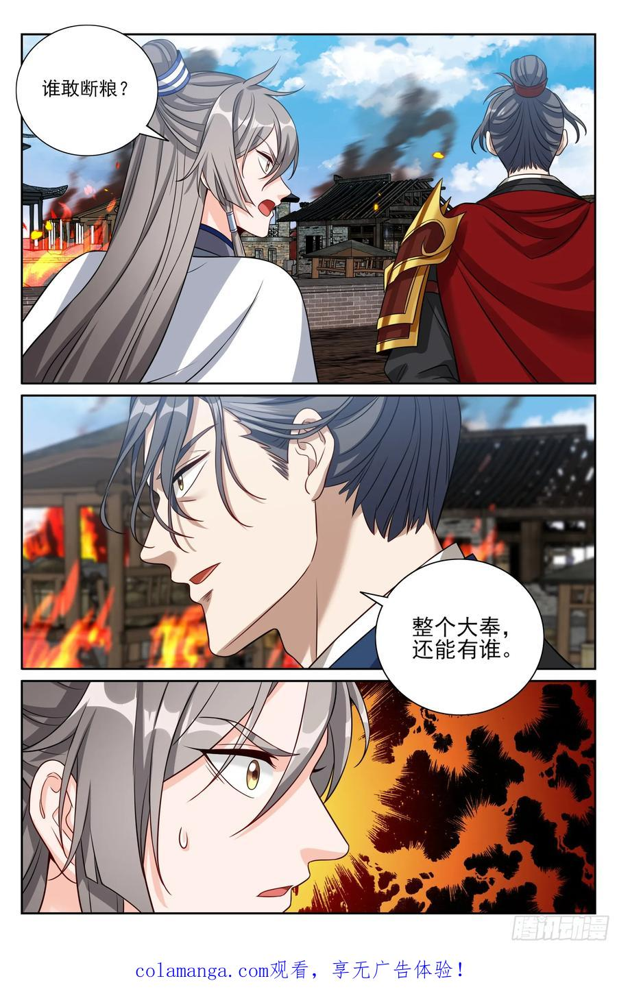 571魏渊的决定 第22页